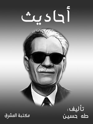 cover image of أحاديث